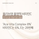 피지오겔 데일리뮨 앰플 후기 분석 | 비타민C 8% 진짜일까
