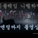 니플헤임