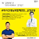 [다음교육은 7월 입니다] 서울/ 부산/ CES교정운동전문가 자격과정 / CES KOREA 이미지