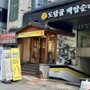 도담골백암순대 - 10761 | 도담골백암순대