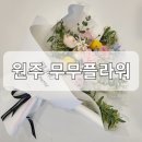 무무플라워 이미지