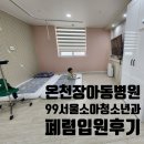 위더스이비인후과의원 | 가래기침, 열 동반 마이코플라즈마 폐렴ㅣ온천장 99서울소아청소년과의원 입원 후기