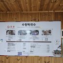 수항막국수 이미지