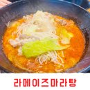 라메이즈 마라탕 영통점 네이버블로그