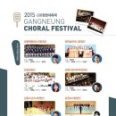 강릉시립합창단 기획연주회 이미지