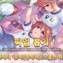 [종료] 픽업+보너스) 「유니(성학제)」 출현 확률 UP! (내용 추가) 이미지