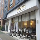 천안 미미당906 불당동 카페거리 빙수가 맛있는 곳 &lt;내돈내산 솔직후기&gt;