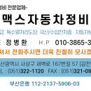 맥스자동차정비 이미지