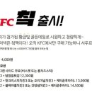 KFC 전용 맥주 출시 이미지