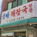 용마해장국 | [망우동맛집] 찐현지인맛집 웨이팅후기 용마해장국 내돈내산