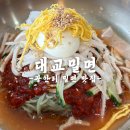 대교 | 광안리 밀면 맛집 광인리 대교밀면 솔직후기