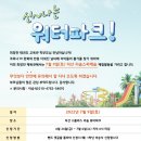 희망찬 태권도 교육관 | [쌍용동 태권도] 2022년 8월 체험학습_ 덕산스파캐슬 워터파크