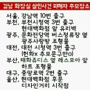 5월 20일 오후 1시 40분 기준 전국 강남 화장실 살인사건 피해자 추모장소+영남대역 추가 이미지