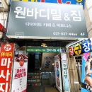 원바디밀