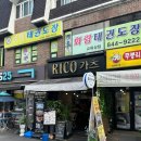 RICO가츠 이미지