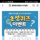 행복청 초성퀴즈이벤트 (~12.04) 이미지