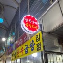 병천포차