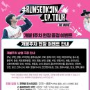 자담치킨 영화점 | 방탄 진 콘서트 달려라석진 투어 앙콘 후기 영화 일정 특전