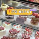 근제 베이커리