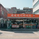 해태하이퍼마트
