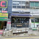 밥앤스낵 - 군포시 수리산로 102 | 밥앤스낵