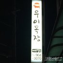 우이목장 이미지