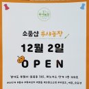 [오케이포스] 경기 부천역 북부광장 피노키오상가 소품샵 루샤농장 OK포스 설치 후기