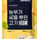 대신미트