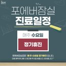 포에버의원 이미지