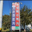 (주)조은렌트카 이미지