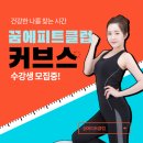 꿈에피트클럽