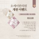 원주가온한의원 이미지