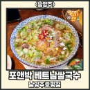 호평요양병원 | 남양주시 호평동 [포앤박 베트남쌀국수 남양주호평점]
