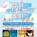 영어 그림책 놀이 이미지