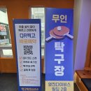 분당-69 | &#34;탁구발전소24 분당야탑역점&#34; 경기 성남시 분당구 야탑로69번길 21 음료자판기 설치 후기