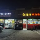 금촌의 황가네 부대찌개 이미지