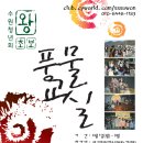 풍물교실(사물놀이) 이미지