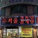 서울감자탕 정자1지점 네이버블로그