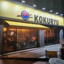 [먹방일기] 청주 오송 ❝오송 숯불 닭갈비 고구려 ❞ 방문후기 / 내돈내산