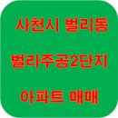 벌리주공2 이미지