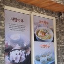 제주산방식당화북점