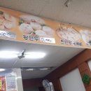 행복한만두집