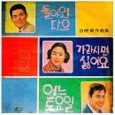 돌아와 다오 / 진송남 (1968) 이미지