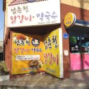 남춘천닭갈비 - 마포구 월드컵로 118 | 남춘천닭갈비