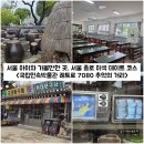 스타 7080 | [서울/종로] 서울 아이와 함께 가볼만한 곳 종로 이색 데이트 &#34;국립민속박물관 레트로 7080 추억의 거리&#34;
