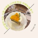 카페뇽뇽 | 찐단골이 쓰는 시흥 은행동 디저트맛집 카페뇽뇽 후기