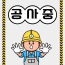 마당건설인력 이미지