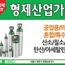 형제산업가스