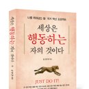 세상은 행동하는 자의 것이다 (나를 뛰어넘는 법: 자기 혁신 프로젝트) 김병완 이미지