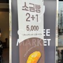 ( °̀ᗝ°́)و.*･ﾟ✧ 익산 소금빵은 여기다 [커피마켓 인앤아웃 부송점] 방문 후기